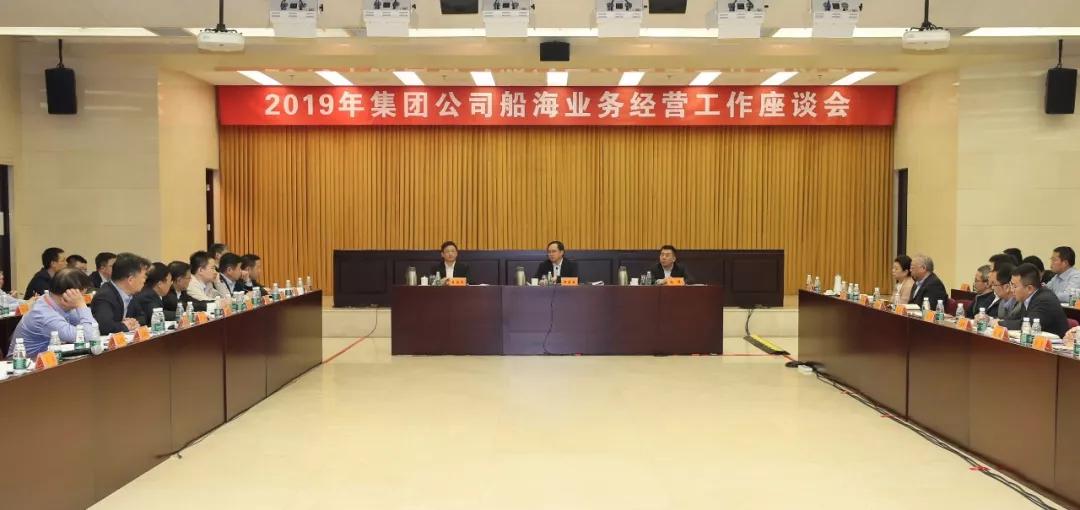 华体(中国)一站式服务平台集团召开2019年船海业务经营工作座谈会