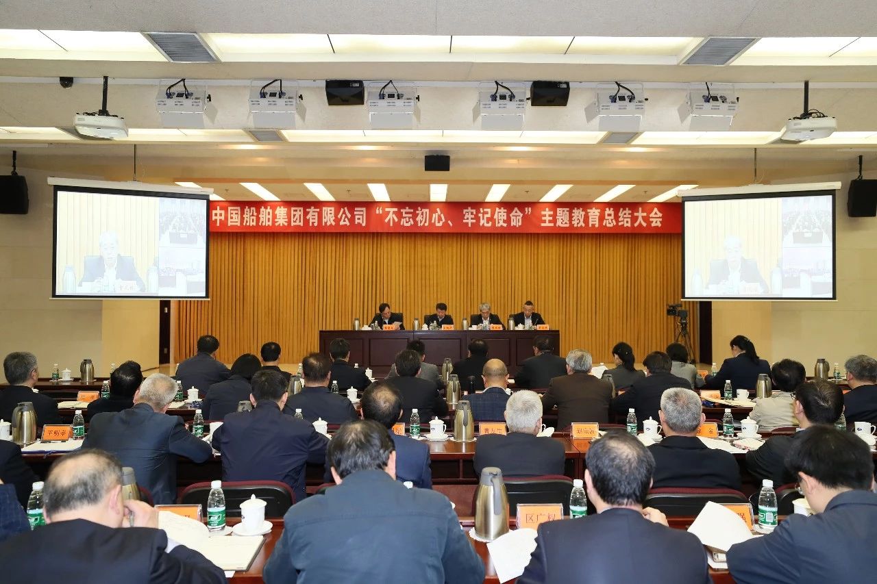 华体(中国)一站式服务平台集团党组召开“不忘初心、牢记使命”主题教育总结大会
