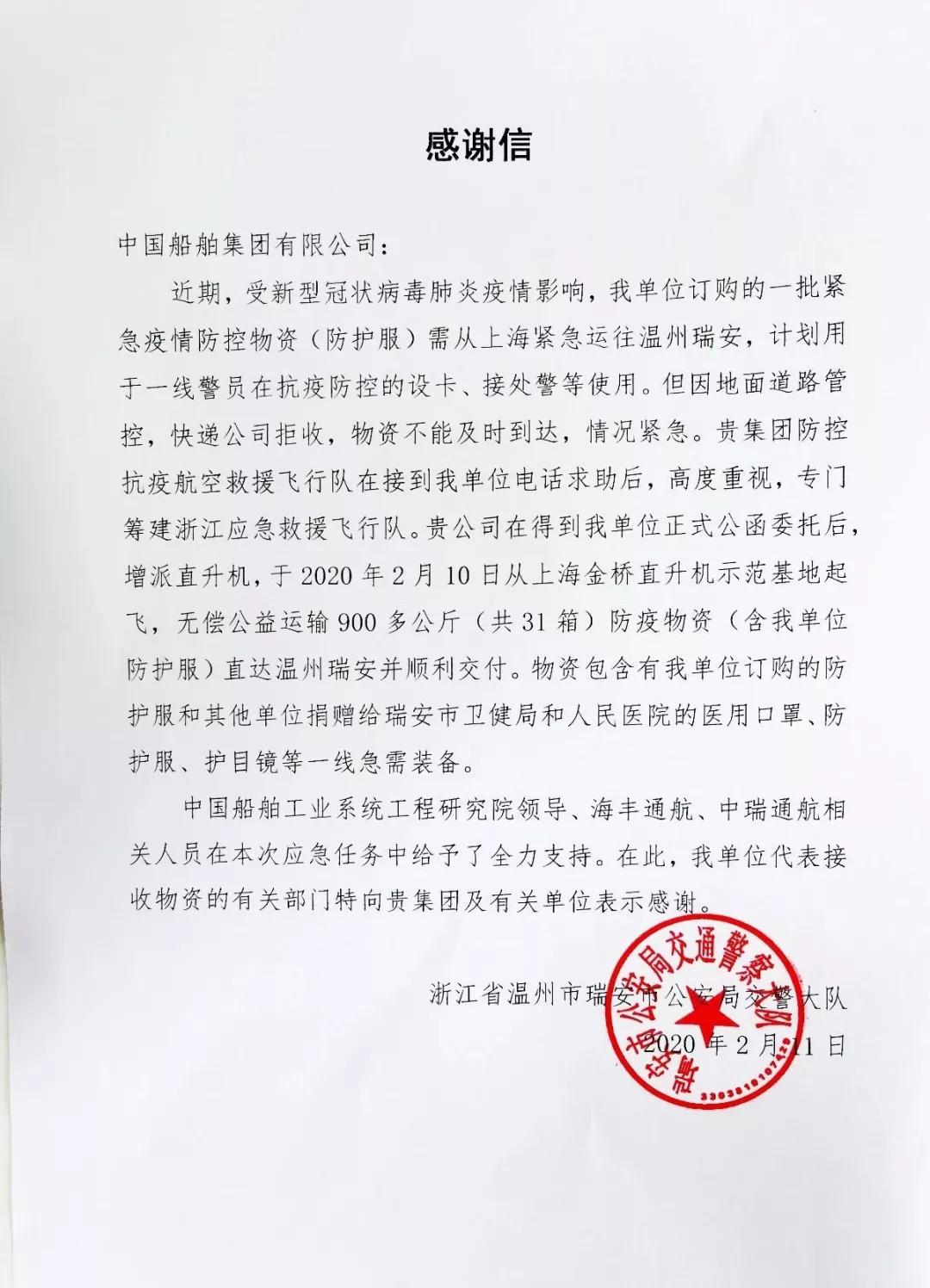 华体(中国)一站式服务平台防控抗疫航空救援队直飞宜昌、温州