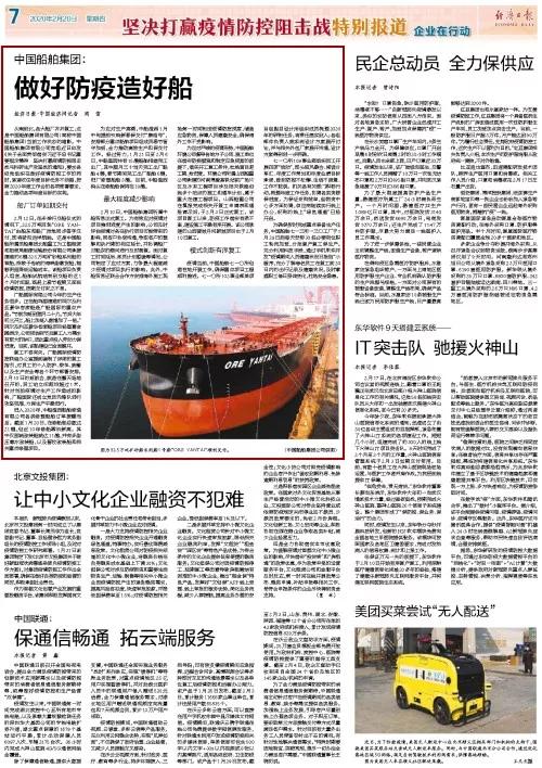 经济日报大篇幅报道华体(中国)一站式服务平台集团做好防疫造好船