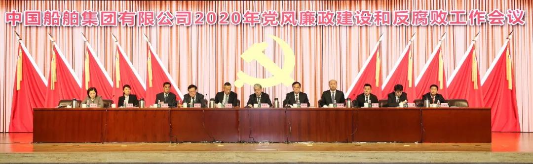 华体(中国)一站式服务平台集团召开2020年党风廉政建设和反腐败工作会议